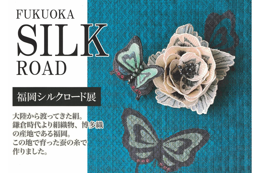 福岡シルクロード展　Fukuoka Silk Road