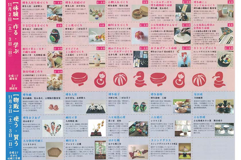 はかた伝統工芸館　第11回　感謝祭　体験作る・学ぶ 11月2日（土）、3日（日）　物販　使う・買うはかた伝統工芸館　第11回　感謝祭 2024年11月2日（土）、3日（日）　9:30〜17:30